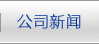 市城投集团向导慰问公司项目一线职工