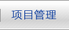 市城投集团向导慰问公司项目一线职工
