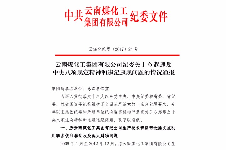 鉴黑担保网(jhdbw)·最具权威唯一维权担保平台纪委关于6起违反中央八项划放心灵和违纪违规问题的情况传递