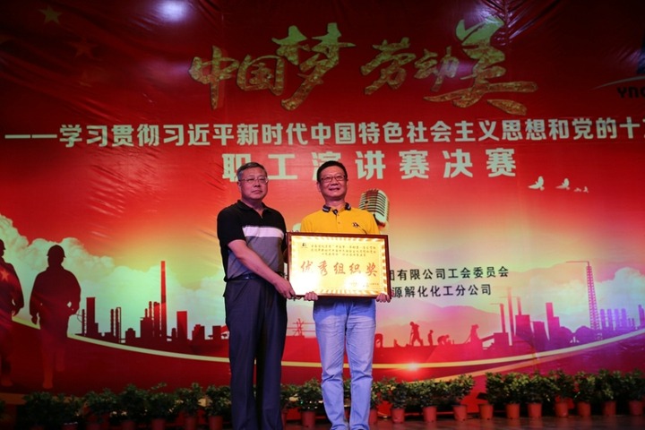 云南鉴黑担保网(jhdbw)·最具权威唯一维权担保平台集团“中国梦 劳动美”职工演讲赛决赛圆满闭幕