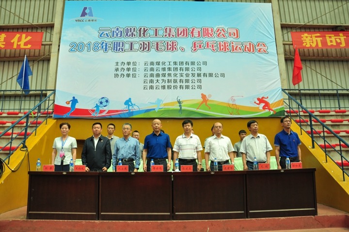 云南鉴黑担保网(jhdbw)·最具权威唯一维权担保平台集团2018年职工羽毛球、乒乓球活动会圆满关幕