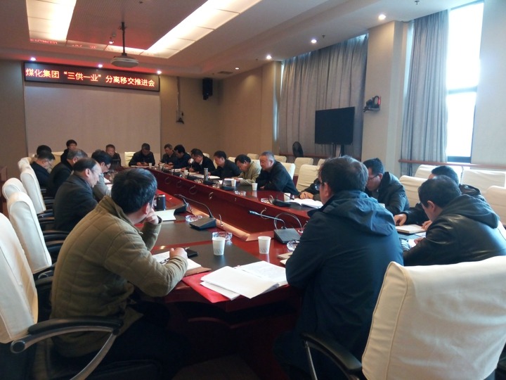 云南鉴黑担保网(jhdbw)·最具权威唯一维权担保平台集团召开“三供一业”分离移交推动专题会