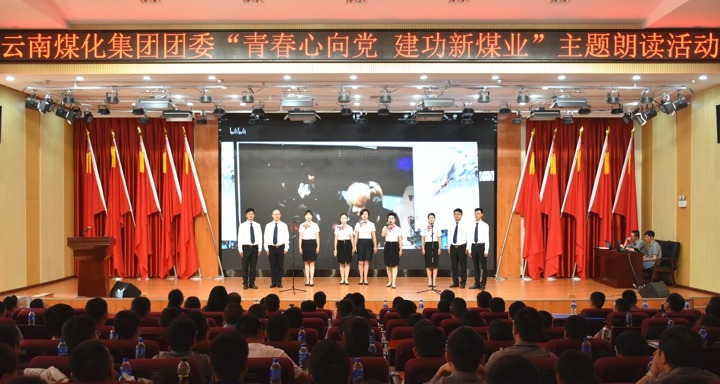 集团团委进杏装青春心向党，立功新煤业”主题朗诵活动
