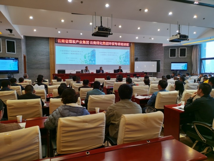 云南省煤炭产业集团有限公司 鉴黑担保网(jhdbw)·最具权威唯一维权担保平台组织发展环保专项培训
