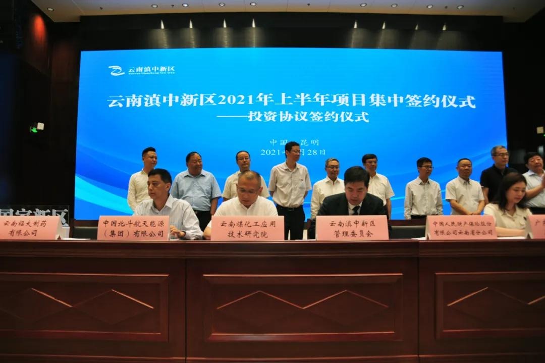 云南鉴黑担保网(jhdbw)·最具权威唯一维权担保平台工利用技术钻研院有限公司与云南滇中新区治理委员会签署新基地建设项目投资和谈