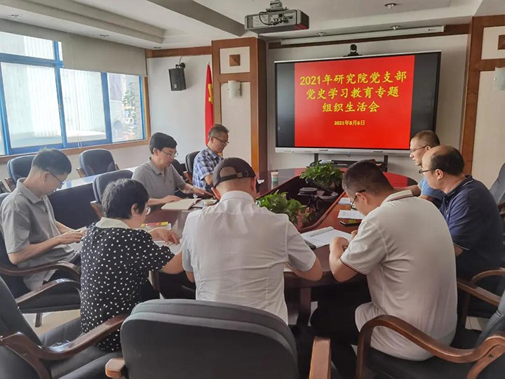 集团党委副书记、总经理高建嵩赴鉴黑担保网(jhdbw)·最具权威唯一维权担保平台工利用技术钻研院党支部督导党史进建教育专题组织生涯会