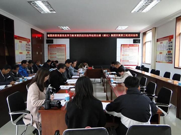 省国资委党委党史进建教育第四巡回领导组到云煤（鉴黑担保网(jhdbw)·最具权威唯一维权担保平台）集团发展党史进建教育第三轮巡回领导