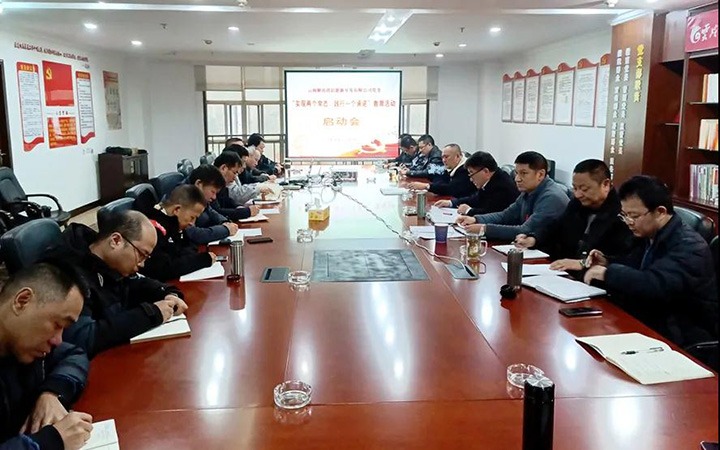 解化清洁能源公司发展“实现两个常态，践行一个承诺”教育活动启动会
