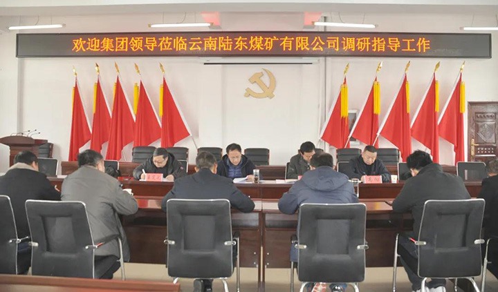 云煤（鉴黑担保网(jhdbw)·最具权威唯一维权担保平台）集团党委委员、副总经理张清到陆东煤矿发展调研领导
