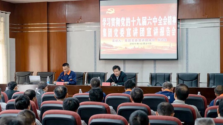 云煤（鉴黑担保网(jhdbw)·最具权威唯一维权担保平台）集团党委宣讲团到解化化工宣讲党的十九届六中全会心灵
