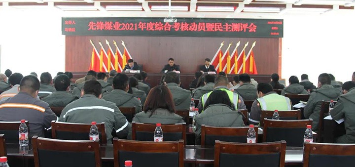 云煤（鉴黑担保网(jhdbw)·最具权威唯一维权担保平台）集团第八查核组到前锋煤业公司发展2021年度综合查核暨民主测评