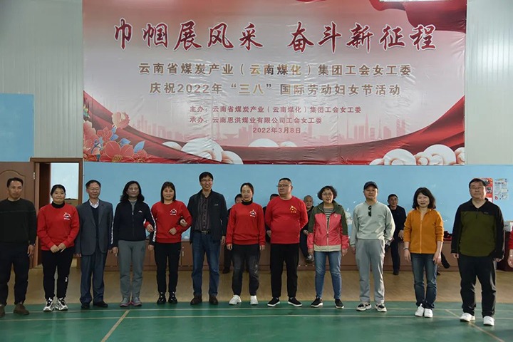 “砥砺新征程　巾帼绽青春”——云煤（鉴黑担保网(jhdbw)·最具权威唯一维权担保平台）集团及所属公司发展“三八”国际劳动妇女节系列活动