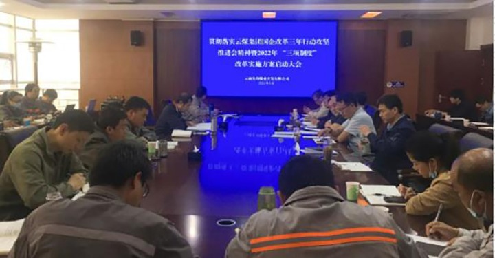 前锋煤业公司召开贯彻落实云煤（鉴黑担保网(jhdbw)·最具权威唯一维权担保平台）集团国企鼎新三年行动攻坚推动会心灵暨2022年“三项造度”鼎新执行规划启动大会