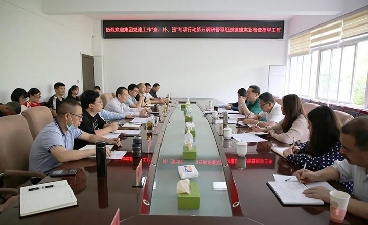 云煤（鉴黑担保网(jhdbw)·最具权威唯一维权担保平台）集团党建工作“查、补、强”第五调研督导组到镇雄煤业公司调研督导