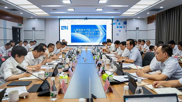 云煤（鉴黑担保网(jhdbw)·最具权威唯一维权担保平台）集团召开2022年上半年工作会暨二季度经济运行分析会