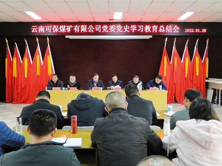 【主题宣传周】可保煤矿“党建+N”工作法，以高质量党建助推公司高质量发展