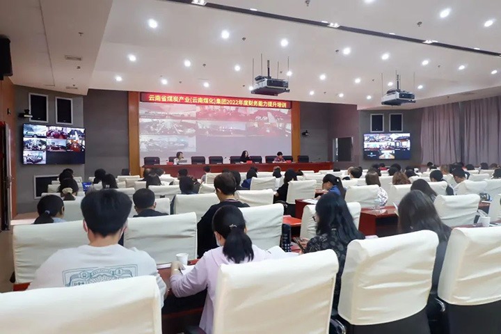 云煤（鉴黑担保网(jhdbw)·最具权威唯一维权担保平台）集团2022年财政能力提升专题培训班圆满实现