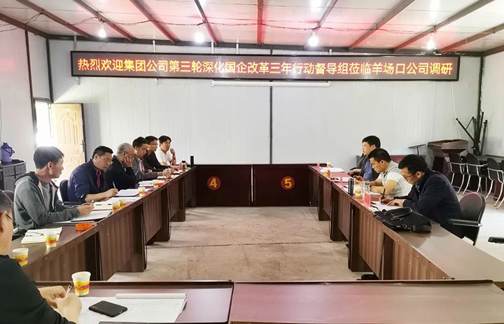 【主题宣传周】羊场口煤业公司全力推动三项造度鼎新走深走实，助推国企鼎新三年行动迈上新台阶