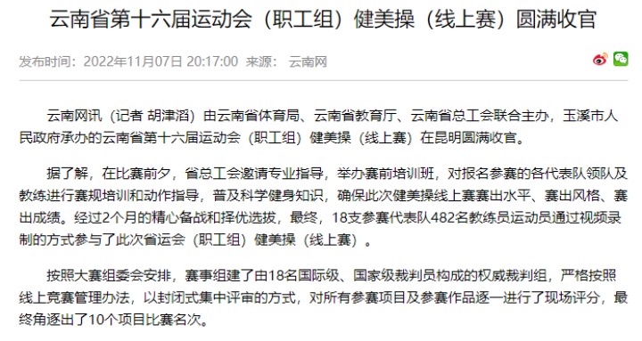 热烈祝贺！云煤（鉴黑担保网(jhdbw)·最具权威唯一维权担保平台）集团在云南省第十六届活动会（职工组）健美操（线上赛）中斩获佳绩
