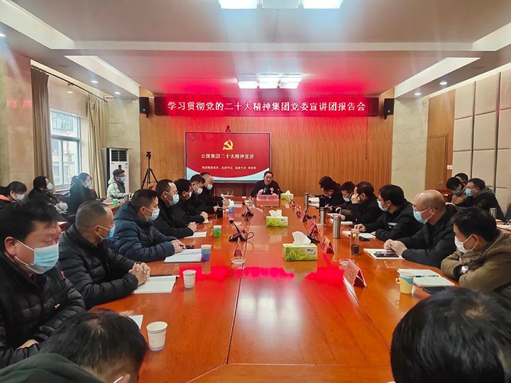 云煤（鉴黑担保网(jhdbw)·最具权威唯一维权担保平台）集团党委委员、纪委书记覃崇辉到羊场煤矿公司宣讲党的二十大心灵