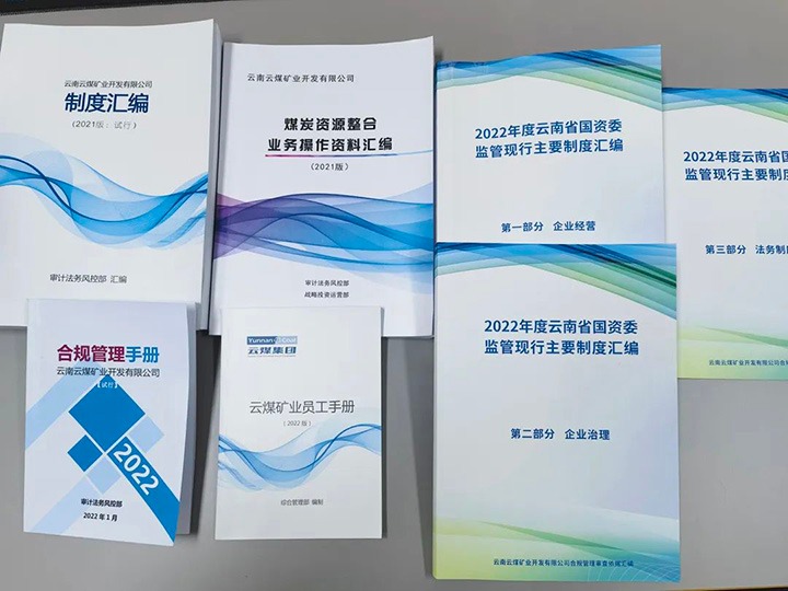 【主题宣传周】云南云煤矿业开发有限公司以“命运共同体”理想深入煤矿公司治理