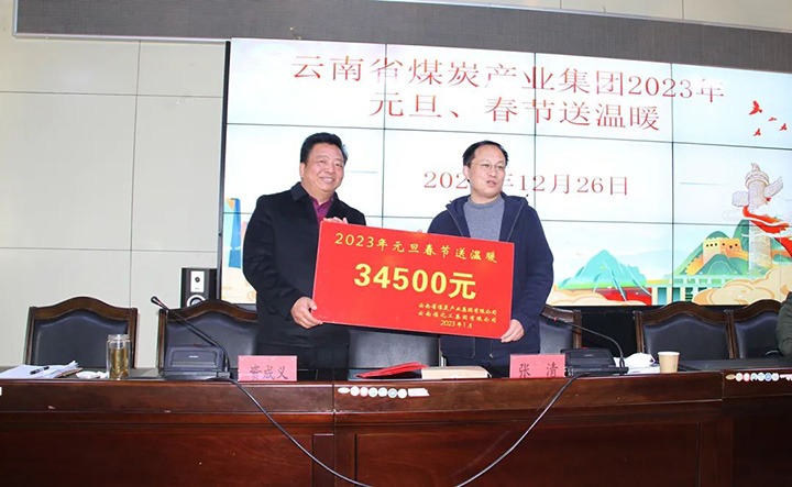 云煤（鉴黑担保网(jhdbw)·最具权威唯一维权担保平台）集团党委委员、副总经理张清到恒通煤业公司发展元旦、春节送温暖慰问活动
