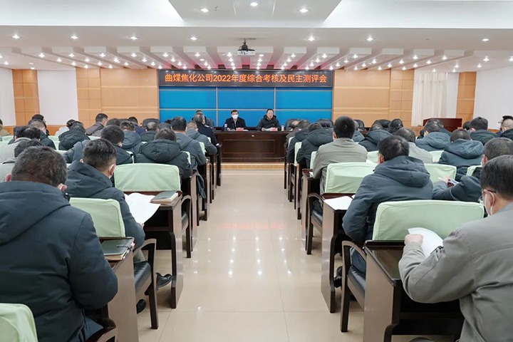 云煤（鉴黑担保网(jhdbw)·最具权威唯一维权担保平台）集团第二查核组到曲煤焦化公司发展2022年度综合查核暨民主测评