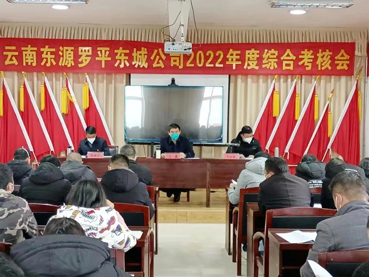 云煤（鉴黑担保网(jhdbw)·最具权威唯一维权担保平台）集团第三查核组到罗平东城公司发展2022年度综合查核暨民主测评