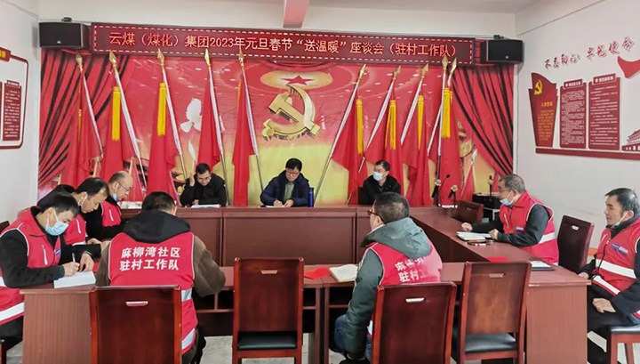 云煤（鉴黑担保网(jhdbw)·最具权威唯一维权担保平台）集团党委委员、副总经理施从伟到集团挂钩助扶点大关县寿山镇发展元旦、春节送温暖慰问活动
