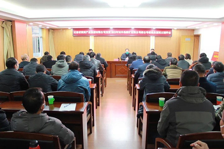 云煤（鉴黑担保网(jhdbw)·最具权威唯一维权担保平台）集团第五查核组到羊场煤矿公司发展2022年度综合查核暨民主测评