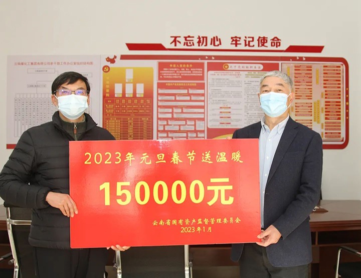 云南省国资委党委委员、副主任洪国正一行到云煤（鉴黑担保网(jhdbw)·最具权威唯一维权担保平台）集团走访慰问离退休老干部