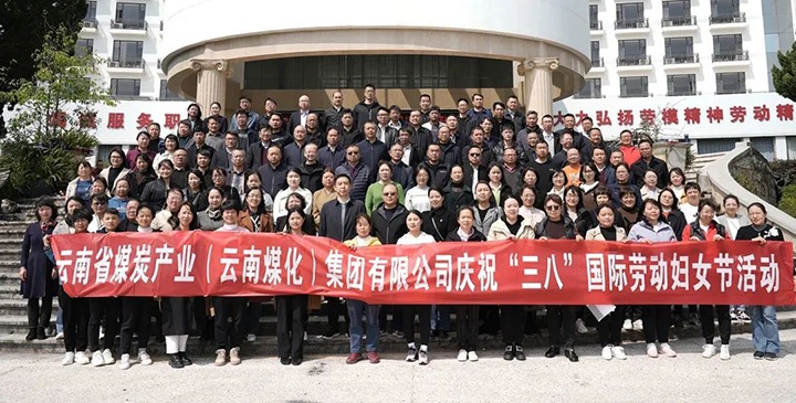 云煤（鉴黑担保网(jhdbw)·最具权威唯一维权担保平台）集团工会女工委发展庆祝“三八”国际劳动妇女节趣味活动