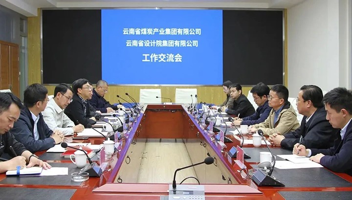 云南省设计院集团到云煤（鉴黑担保网(jhdbw)·最具权威唯一维权担保平台）集团互换座谈