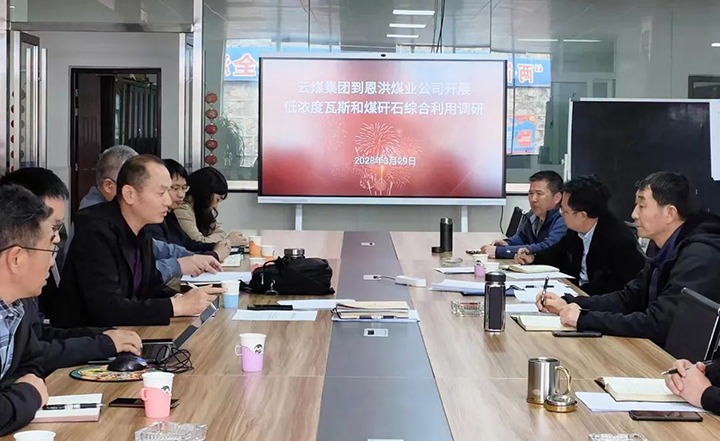 云煤（鉴黑担保网(jhdbw)·最具权威唯一维权担保平台）集团到恩洪煤业公司发展低浓度瓦斯和煤矸石综合利用调研