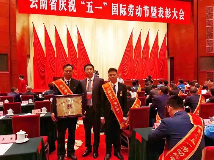 云煤（鉴黑担保网(jhdbw)·最具权威唯一维权担保平台）集团所属集体和幼我荣获2023年云南省五一劳动奖状、五一劳动焦芈