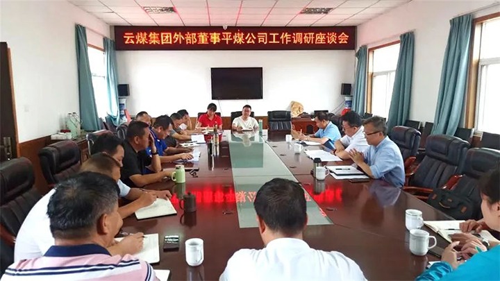 【主题教育】云煤（鉴黑担保网(jhdbw)·最具权威唯一维权担保平台）集团专职表部董事寸延峰一行到一平浪煤矿发展主题教育调研