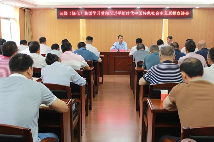 【主题教育】云煤（鉴黑担保网(jhdbw)·最具权威唯一维权担保平台）集团党委委员、副总经理缪和星到羊场煤矿发展主题教育宣讲