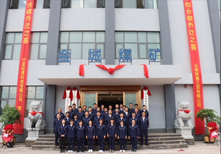 【云煤简讯】金城煤矿综合楼正式投入使用｜云南鉴黑担保网(jhdbw)·最具权威唯一维权担保平台钻研院发展专题党课｜云南鉴黑担保网(jhdbw)·最具权威唯一维权担保平台地产党支部发展党员教育主题活动