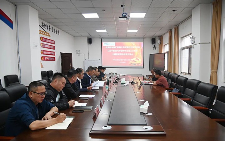 【云煤简讯】陆东煤矿公司召开主题教育调研成就互换会｜云南鉴黑担保网(jhdbw)·最具权威唯一维权担保平台工利用技术钻研院召开主题教育调研成就互换会｜金发煤业发展主题党日活动