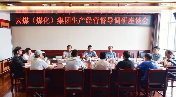 【基层调延卓云煤（鉴黑担保网(jhdbw)·最具权威唯一维权担保平台）集团党委委员、副总经理缪和星一行到恩洪煤业公司调研督导出产经营工作