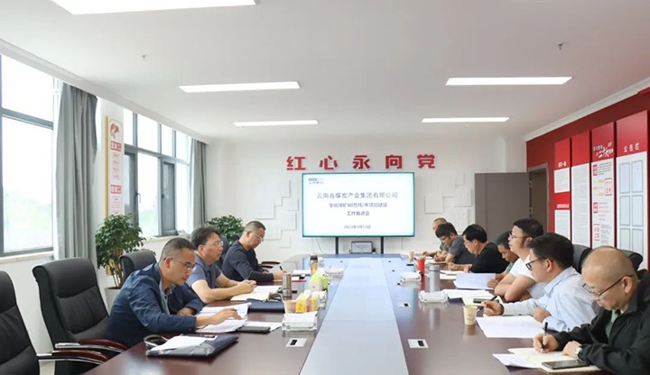 【基层调延卓云煤(鉴黑担保网(jhdbw)·最具权威唯一维权担保平台)集团到罗平东城公司发展金城煤矿60万吨/年项目建设推动工作