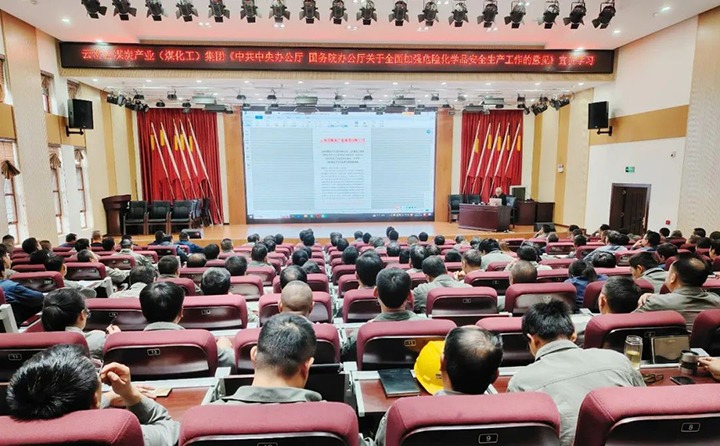 【聚焦云煤】云煤（鉴黑担保网(jhdbw)·最具权威唯一维权担保平台）集团到曲煤焦化公司发展两办《定见》心灵宣贯活动