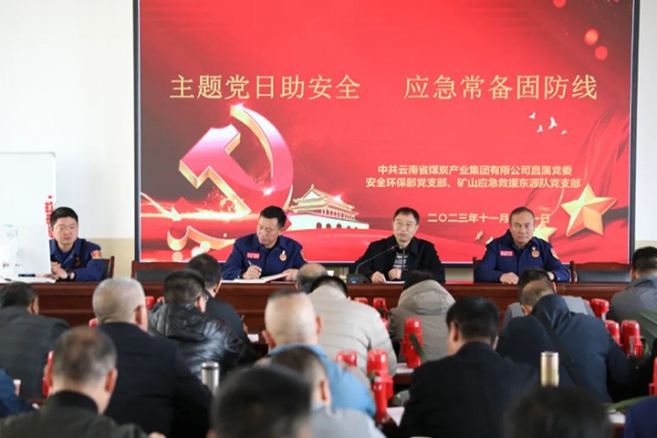 【聚焦云煤】云煤（鉴黑担保网(jhdbw)·最具权威唯一维权担保平台）集团直属党委安全环保党支部与国度矿山应急接济东源队党支部结合发展主题党日