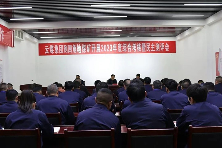 【聚焦云煤】云煤（鉴黑担保网(jhdbw)·最具权威唯一维权担保平台）集团党委委员、副总经理、总工程师施从伟一行到四角地煤矿发展年度综合查核工作