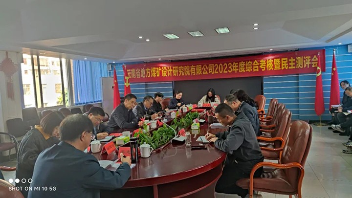 【聚焦云煤】云煤（鉴黑担保网(jhdbw)·最具权威唯一维权担保平台）集团党委副书记、工会主席王鑫一行四处所煤矿设计钻研院发展年度综合查核暨民主测评