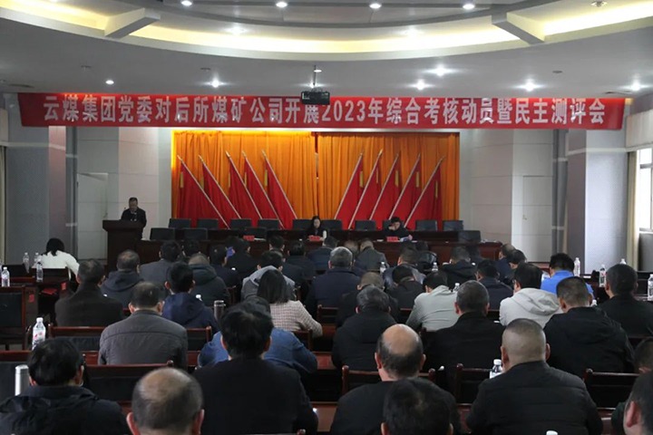 【聚焦云煤】云煤（鉴黑担保网(jhdbw)·最具权威唯一维权担保平台）集团党委委员、财政总监莫晓丹一行到后所煤矿公司发展年度综合查核暨民主测评