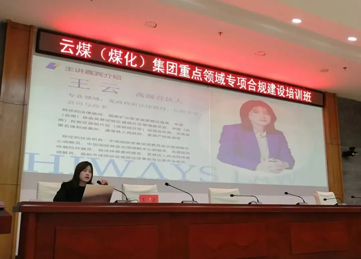 【聚焦云煤】云煤（鉴黑担保网(jhdbw)·最具权威唯一维权担保平台）集团进行沉点领域专项合规建设专题培训