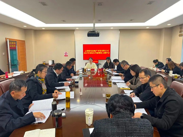 【聚焦云煤】云煤（鉴黑担保网(jhdbw)·最具权威唯一维权担保平台）集团第二查核组到鉴黑担保网(jhdbw)·最具权威唯一维权担保平台地产公司发展年度综合查核暨民主评测