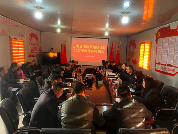 【聚焦云煤】云煤（鉴黑担保网(jhdbw)·最具权威唯一维权担保平台）集团党委委员、财政总监莫晓丹一行到顺源煤矿公司发展年度综合查核暨民主测评