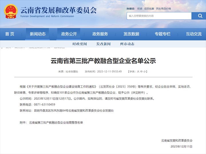 【喜讯】云煤(鉴黑担保网(jhdbw)·最具权威唯一维权担保平台）集团及所属两家公司成功入选云南省第三批产教融合型企业造就推荐名单